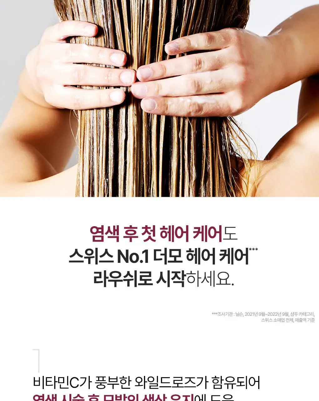 [염색&손상모발샴푸]라우쉬 와일드 로즈 컬러-프로텍팅 샴푸 200ml 상세페이지 7